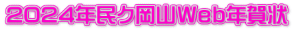 2024NNRvN