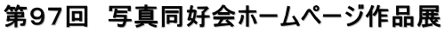 ��X�V��@�ʐ^���D��z�[���y�[�W��i�W